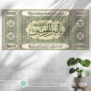 کتیبه افقی یا امیر المومنین علیه السلام ( پس زمینه طرح قالی سفید)