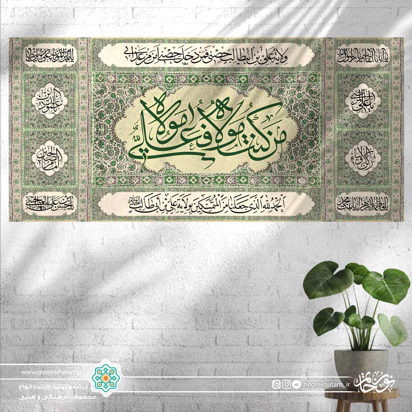کتیبه افقی من کنت مولا فعلی مولا 1 ( پس زمینه طرح قالی سفید)