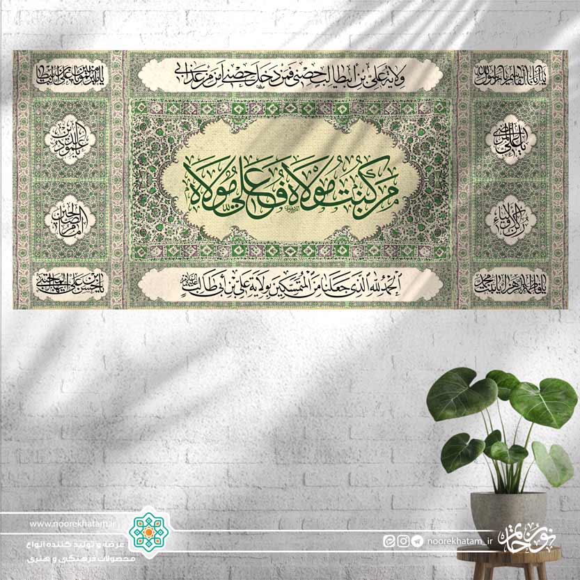 کتیبه افقی من کنت مولا فعلی مولا 2 ( پس زمینه طرح قالی سفید)