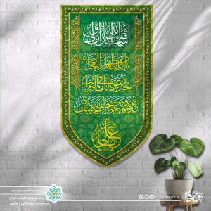 کتیبه عمودی بند اول نادعلی (پس زمینه سبز )