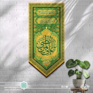 کتیبه عمودی یا علی مرتضی (پس زمینه طرح قالی سبز و طلایی)