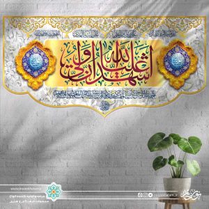 کتیبه افقی اشهد ان علی ولی الله (پس زمینه سفید و طلایی)