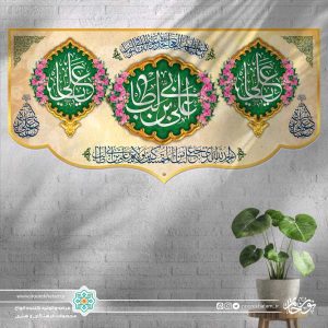 کتیبه افقی علی ابن ابی طالب (پس زمینه کرمی گلدار)