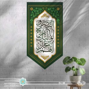 کتیبه عمودی اللهم عجل لولیک الفرج والنصر (زمینه سفید و سبز تیره)