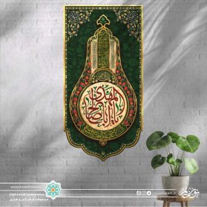 کتیبه ستونی یا ابا صالح المهدی (زمینه سبز تیره حاشیه گل گلی مینیاتوری)
