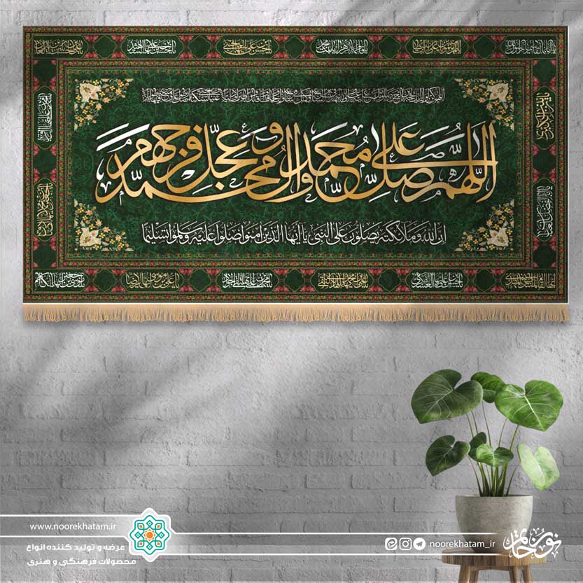 کتیبه افقی صلوات (زمینه سبز تیره)