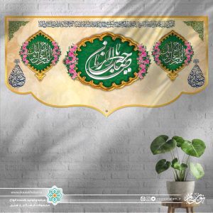 کتیبه افقی یا صاحب الزمان ( زمینه کرمی)