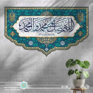 کتیبه افقی صلوات (زمینه آبی فیروزه ای)