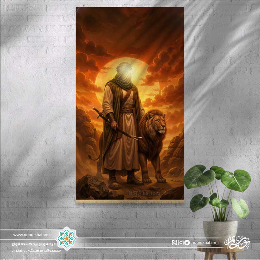 کتیبه عمودی تصویر مولا ایستاده کنار شیر و ذولفقار بدست (پس زمینه غروب)