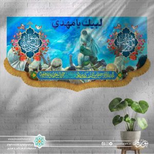 کتیبه افقی منظره غدیر با حاشیه دو طرف (یا امیر المومنین) و (یا وصی رسول الله)