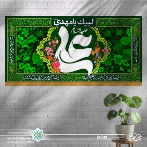 کتیبه افقی علی (علیه السلام) زمینه گل گلی سبز