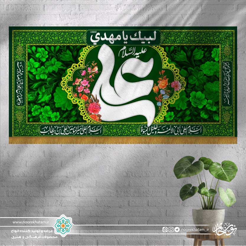کتیبه افقی علی (علیه السلام) زمینه گل گلی سبز