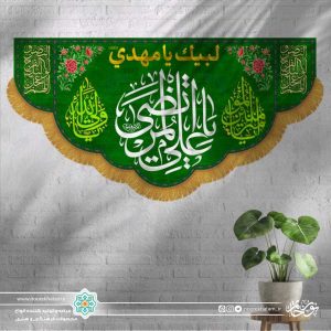 کتیبه افقی یا مرتضی علی زمینه سبز (حاشیه دو طرف یا امیرالمومنین و یا ولی الله)