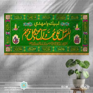 سفره صلوات (الهم صلی علی محمد و آل محمد)