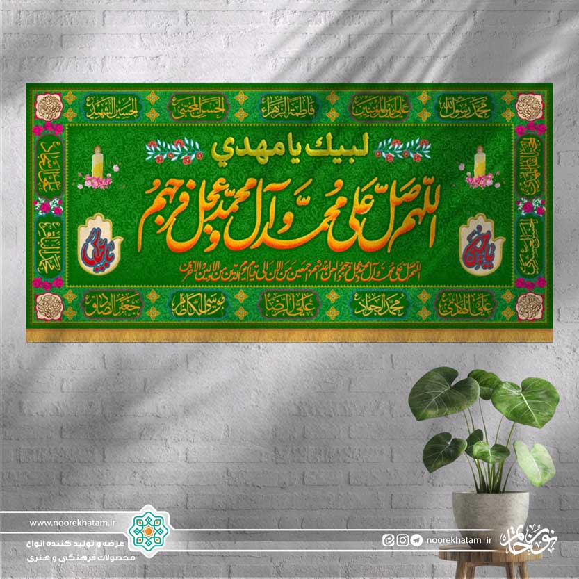 سفره صلوات (الهم صلی علی محمد و آل محمد)
