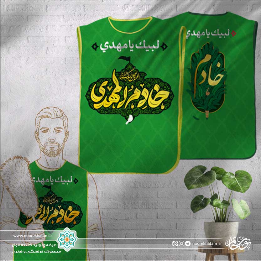 کاور خادم (نوجوان) خادم المهدی _ زمینه سبز