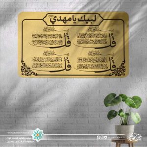 پلاک چهار قل