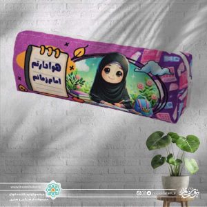 جامدادی طرح کودک (هوادارتم امام زمانم) دخترانه