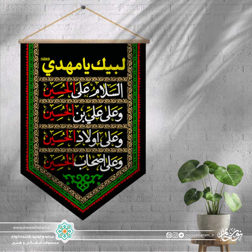 کتیبه مینی آیفونی السلام علی الحسین و علی … (زمینه مشکی)