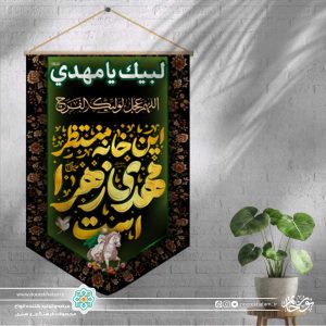 کتیبه مینی آیفونی این خانه منتظر مهدی زهرا است (زمینه سبز)