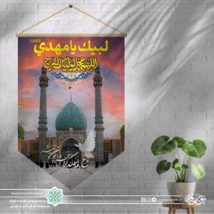 کتیبه مینی آیفونی تصویر جمکران