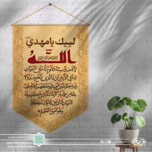 کتیبه مینی آیفونی آیت الکرسی (زمینه کرم)