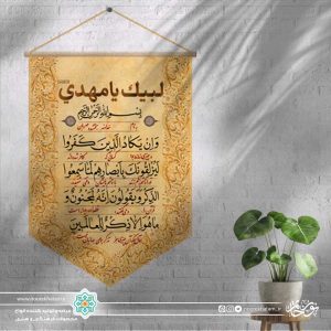 کتیبه مینی آیفونی و ان یکاد... (زمینه کرم)