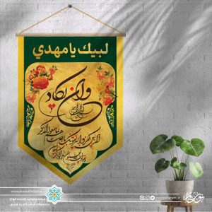 کتیبه مینی آیفونی و ان یکاد ... (زمینه کرمی و حاشیه سبز)