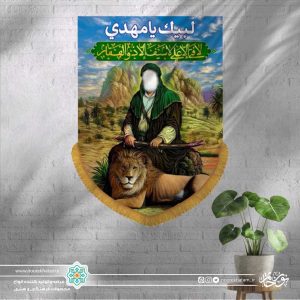 کتیبه عمودی طرح امیر المومنین و شیر نشسته