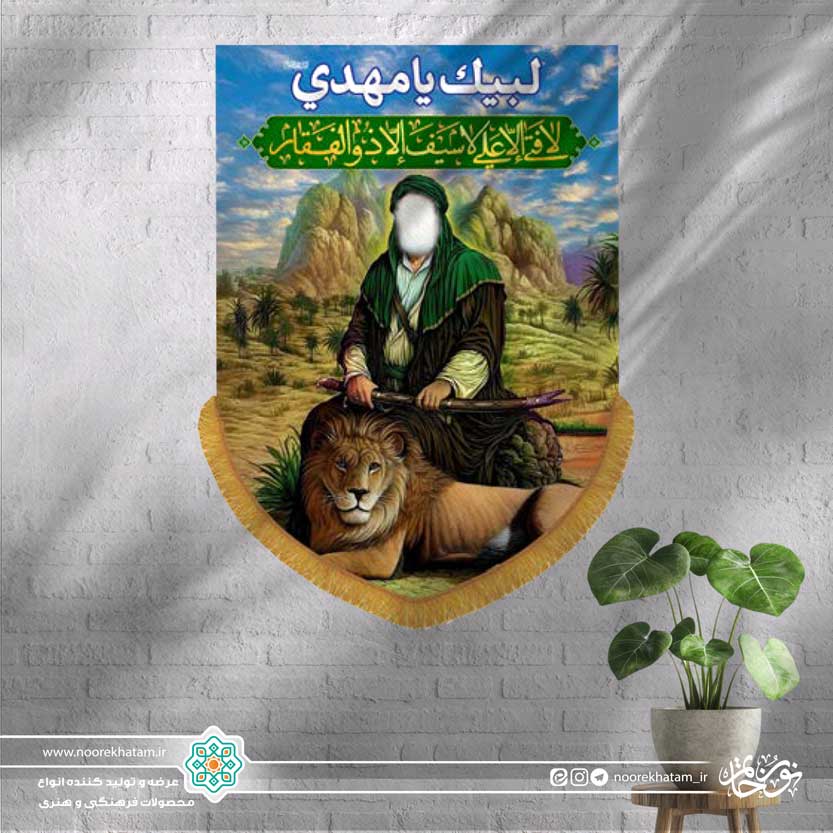 کتیبه عمودی طرح امیر المومنین و شیر نشسته