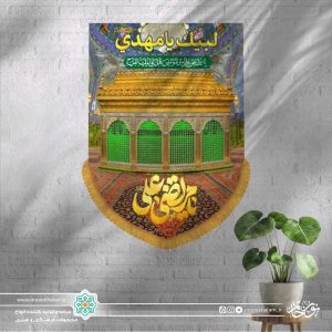 کتیبه عمودی تصویر ضریح (یا مرتضی علی)