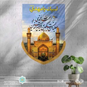 کتیبه عمودی منظره گنبد و گلدسته (الحمد الله الذی جعلنا...)
