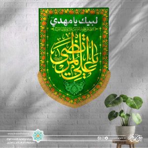 کتیبه عمودی یا علی مرتضی (زمینه سبز)
