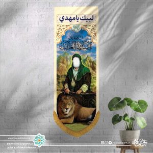 کتیبه عمودی طرح امیر المومنین و شیر نشسته (السلام علیک یا اسد الله الغالب)