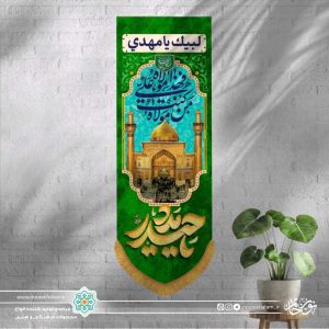 کتیبه عمودی تصویر گنبد و ایوان طلای نجف (یا حیدر مدد - زمینه سبز)