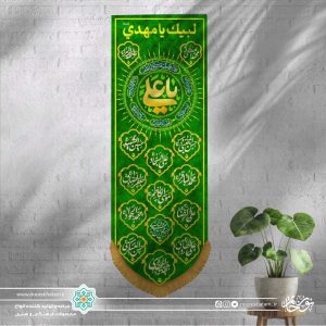 کتیبه عمودی یا علی زمینه سبز (پایین کتیبه اسماء معصومین)