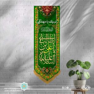 کتیبه عمودی السلام علیک یا علی ابن طالب (زمینه سبز و حاشیه گل گلی)