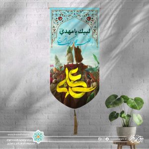 کتیبه آیفونی منظره غدیر (علی)