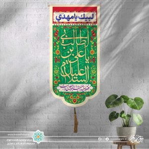 کتیبه آیفونی السلام علیک یا علی ابن ابی طالب (زمینه سبز با حاشیه گل گلی)