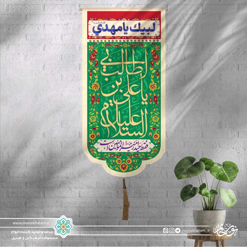 کتیبه آیفونی السلام علیک یا علی ابن ابی طالب (زمینه سبز با حاشیه گل گلی)