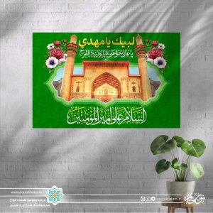 پرچم اهتزاز ایوان طلای نجف زمینه سبز (السلام علیک یا امیرالمومنین)