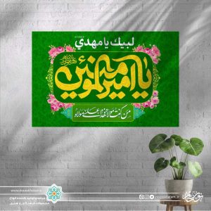 پرچم اهتزاز یا امیرالمومنین زمینه سبز (من کنت مولا فهذا علی مولا)