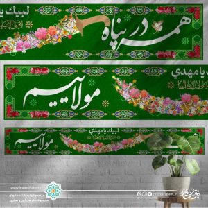 کتیبه خیابانی طرح ذولفقار گل گلی رنگی زمینه سبز (همه در پناه ذولفقار مولاییم)