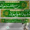 کتیبه خیابانی من کنت مولا فهذا علی مولا زمینه سبز