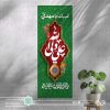 پرچم دو چوب علی ولی الله زمینه قرمز و سبز (یا امیر المومنین حیدر)