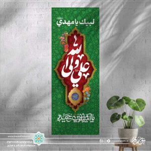پرچم دو چوب علی ولی الله زمینه قرمز و سبز (یا امیر المومنین حیدر)