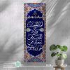 پرچم دو چوب الحمدالله الذی جعلنا من... زمینه سورمه ای (حاشیه طرح کاشی)