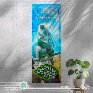 پرچم دو چوب منظره غدیر (یاامیرالمومنین)