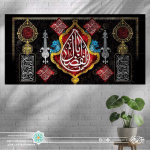کتیبه افقی یا اباالفضل طرح علم فلزی زمینه مشکی