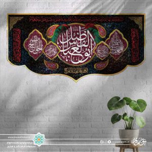 کتیبه افقی ابوالفضل العباس سفید زمینه قرمز و گل گلی مشکی